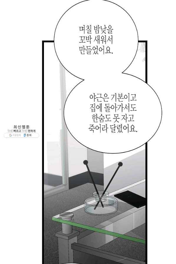 쇼윈도의 품격 82화 72