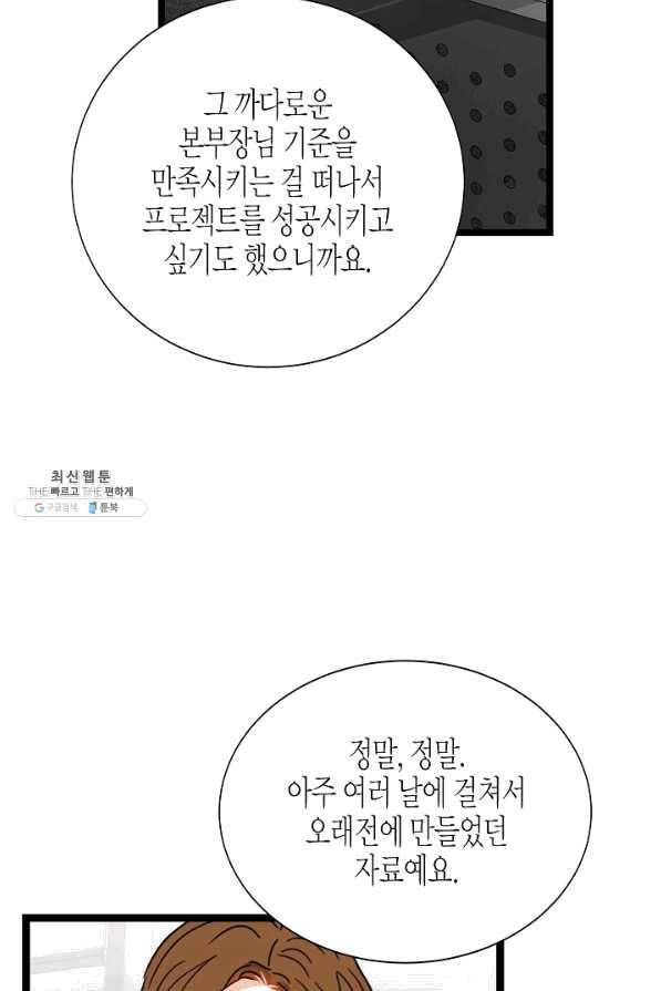 쇼윈도의 품격 82화 73