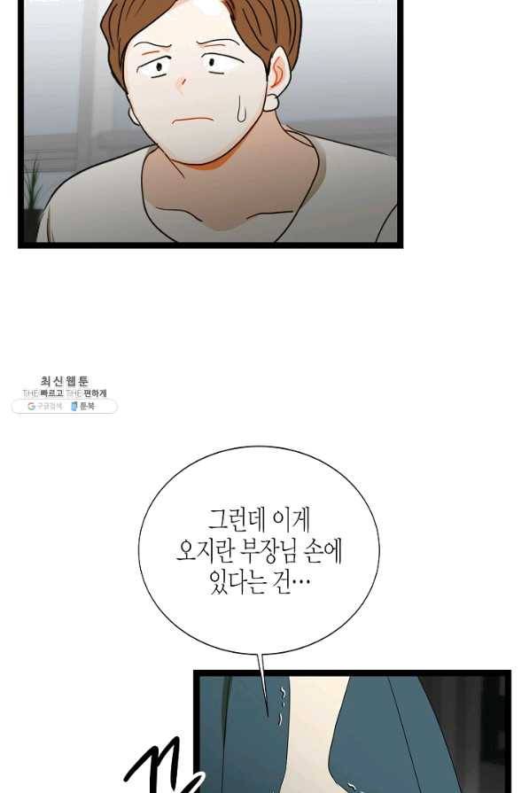 쇼윈도의 품격 82화 74