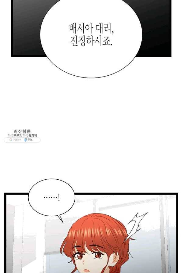 쇼윈도의 품격 82화 78
