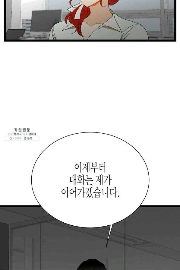 쇼윈도의 품격 82화 79