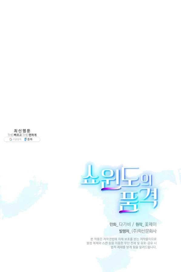 쇼윈도의 품격 82화 82