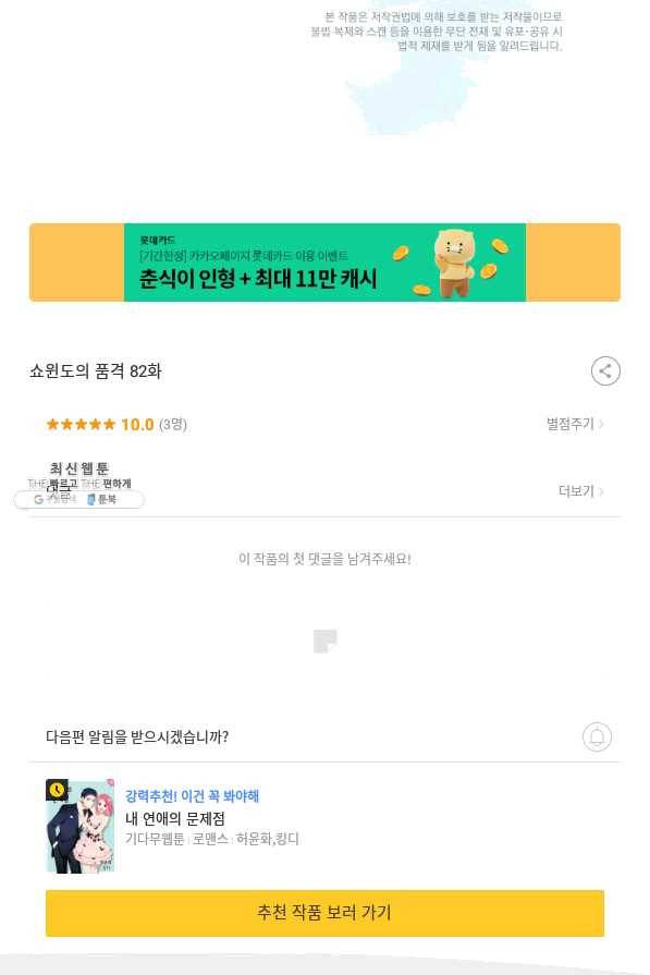 쇼윈도의 품격 82화 83