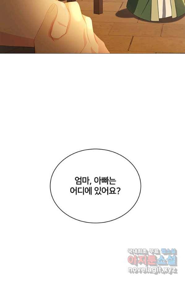 당신의 후회는 받지 않겠습니다 37화 4