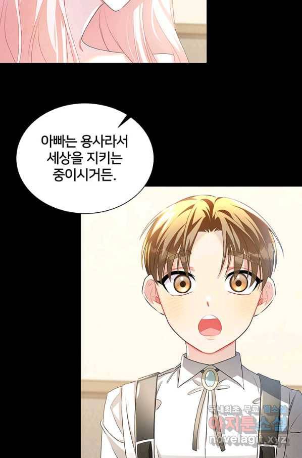 당신의 후회는 받지 않겠습니다 37화 8