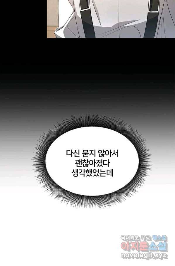 당신의 후회는 받지 않겠습니다 37화 9
