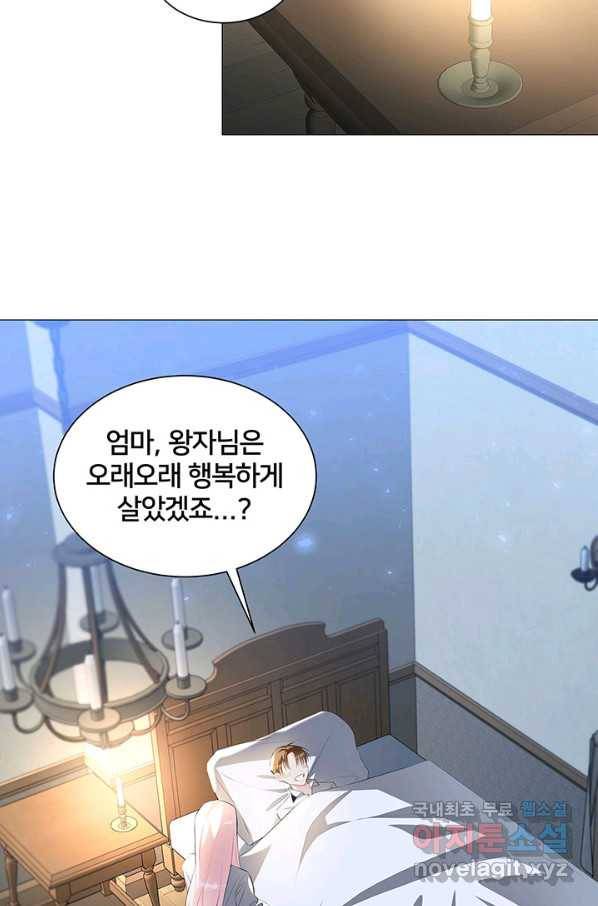 당신의 후회는 받지 않겠습니다 37화 16