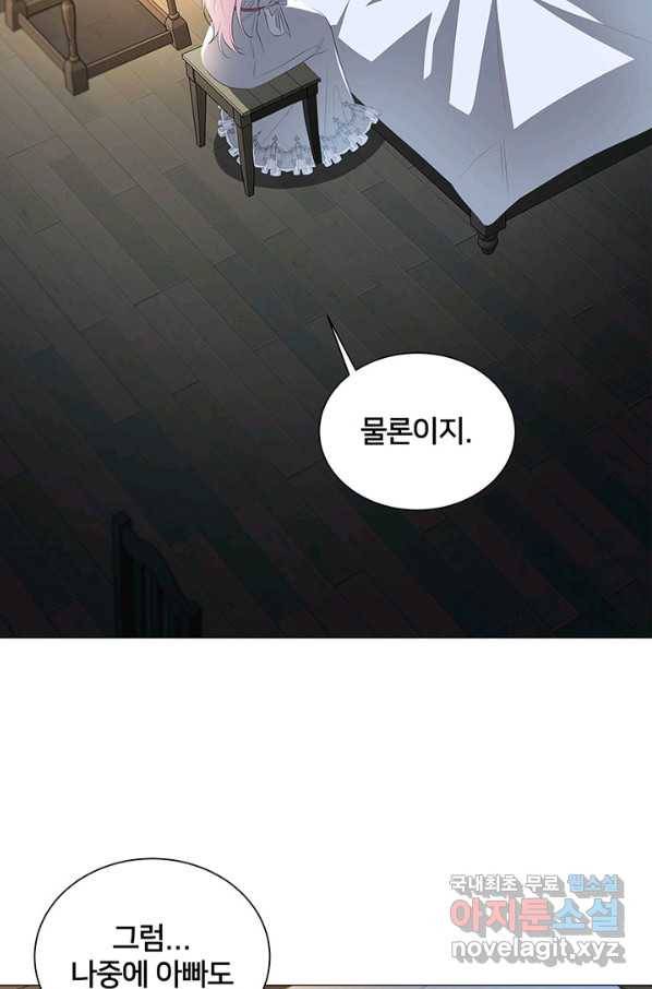 당신의 후회는 받지 않겠습니다 37화 17