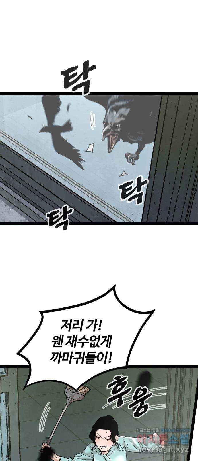 고삼무쌍(네이버) 139화 3