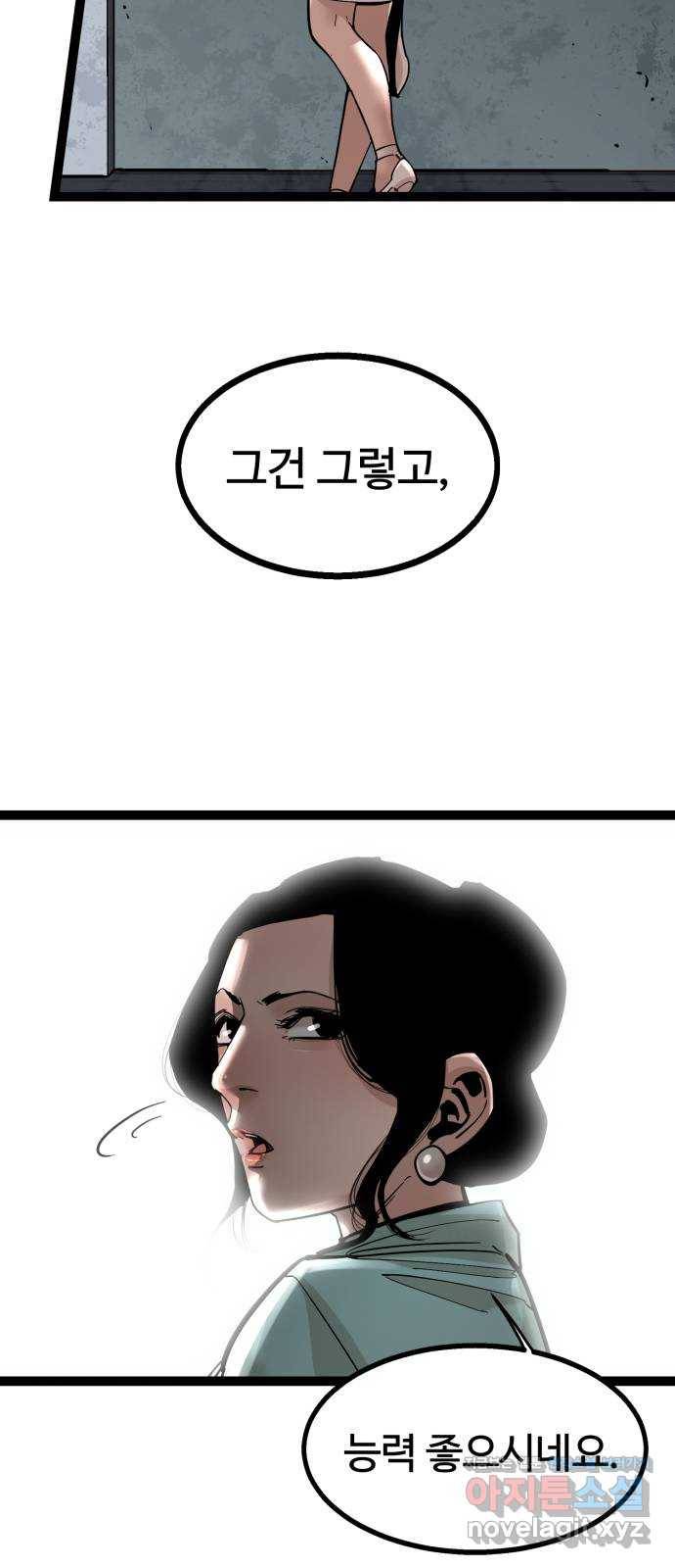고삼무쌍(네이버) 139화 5