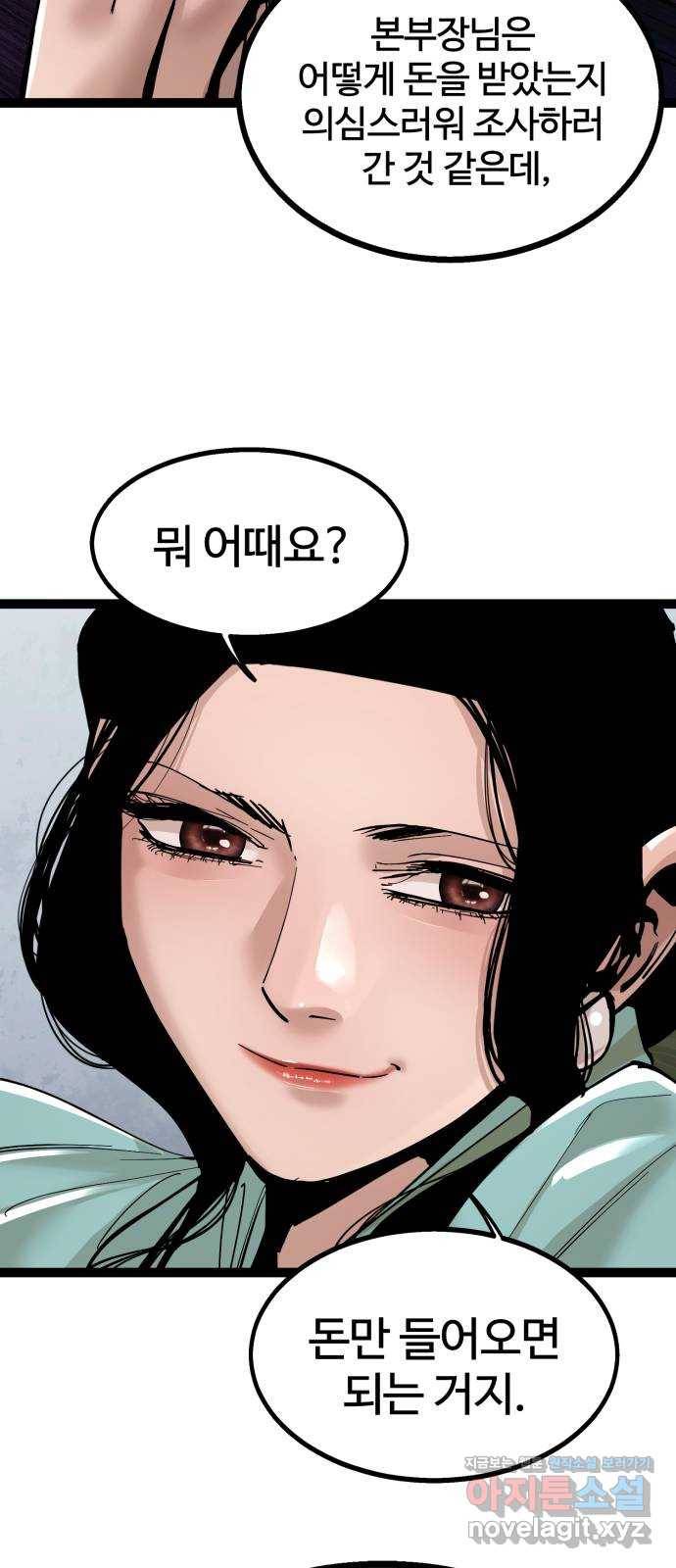 고삼무쌍(네이버) 139화 8