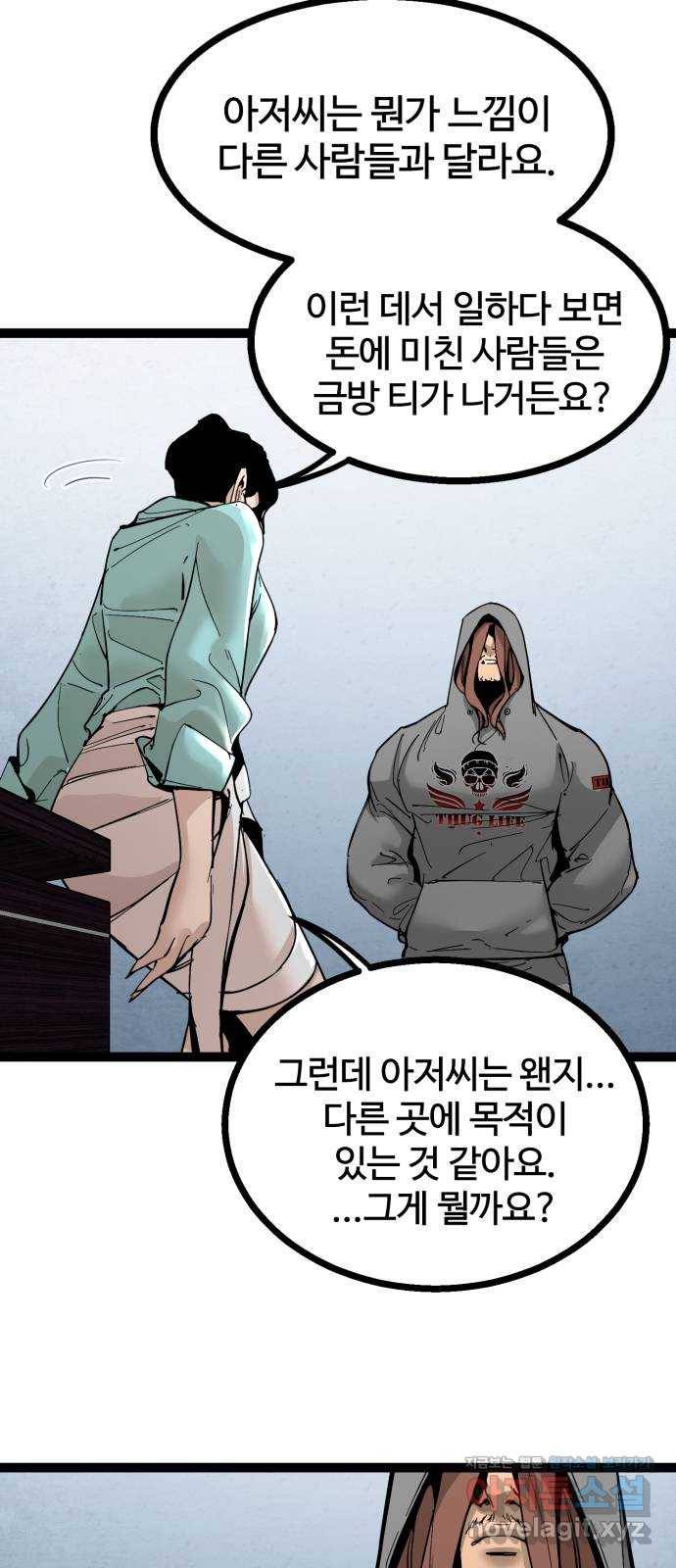 고삼무쌍(네이버) 139화 9