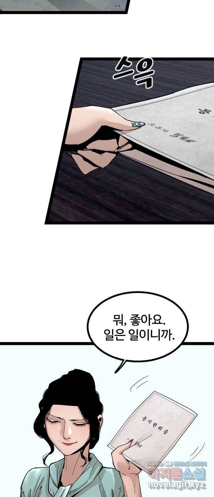 고삼무쌍(네이버) 139화 12
