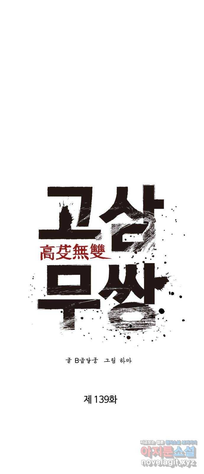 고삼무쌍(네이버) 139화 19