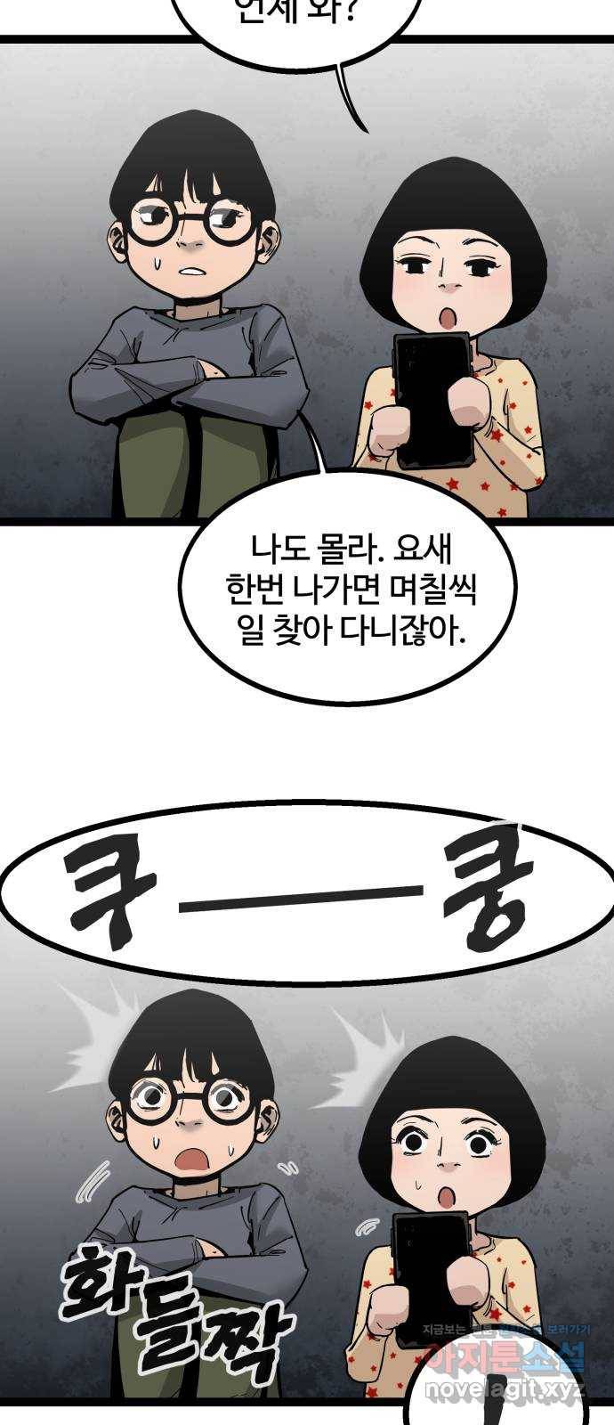 고삼무쌍(네이버) 139화 29