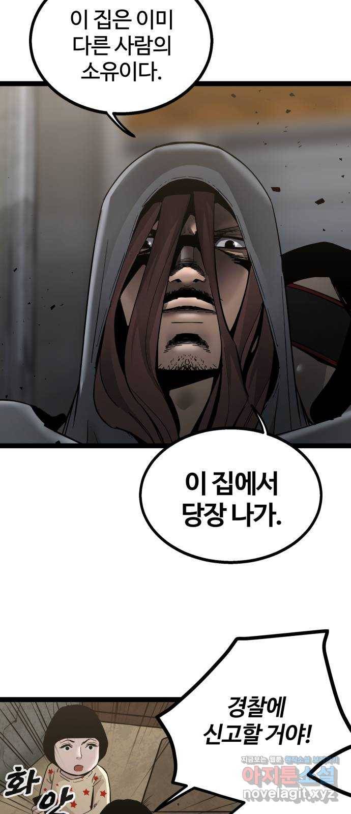고삼무쌍(네이버) 139화 31