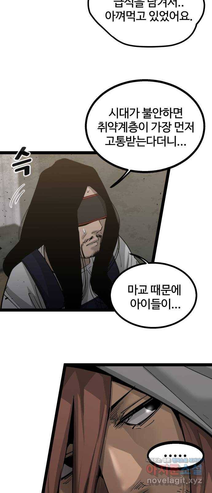 고삼무쌍(네이버) 139화 36