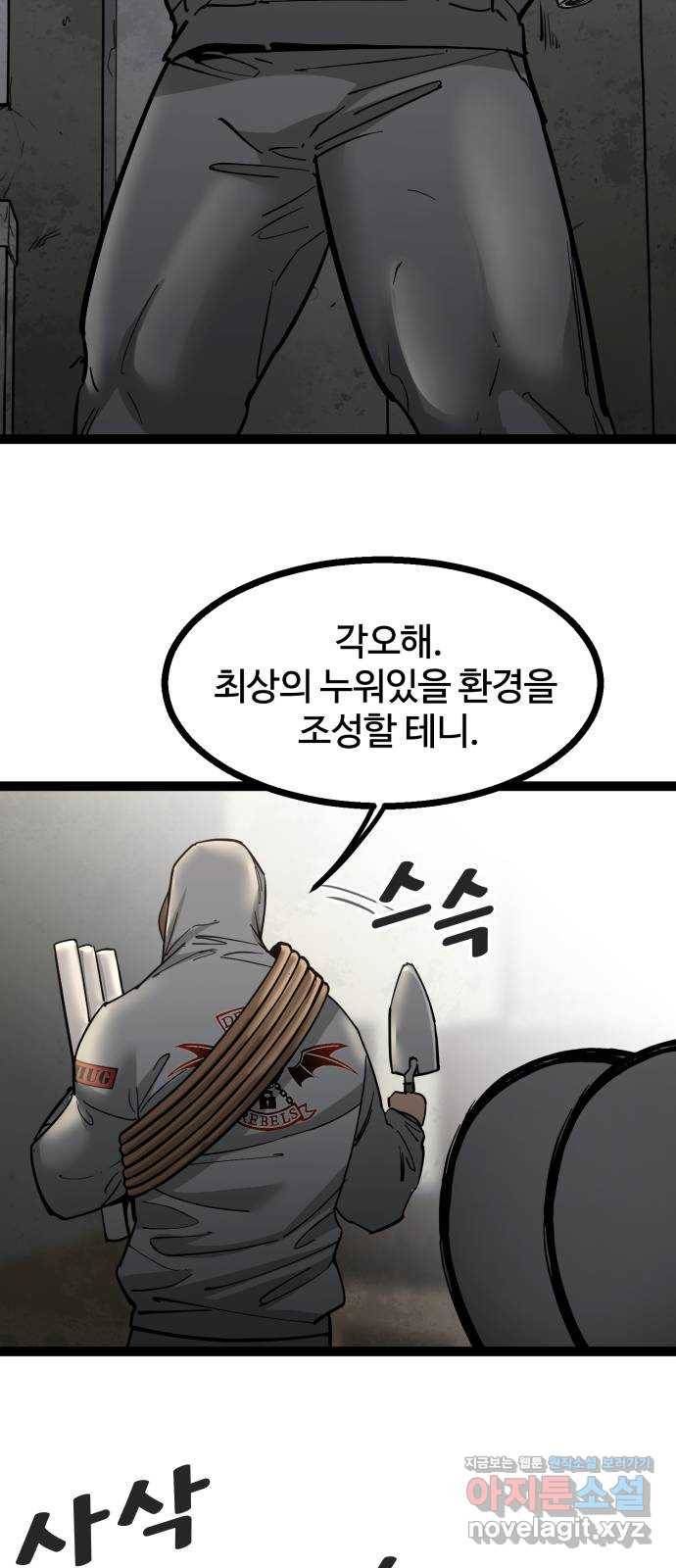 고삼무쌍(네이버) 139화 43