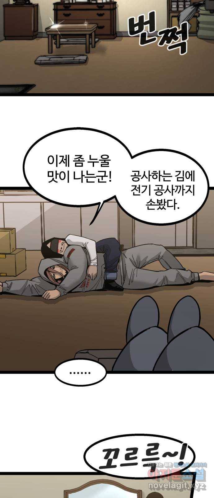 고삼무쌍(네이버) 139화 45