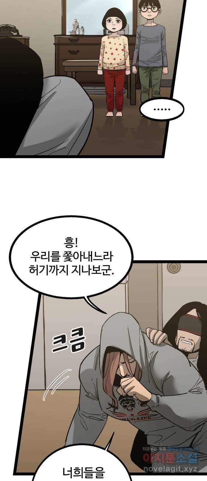 고삼무쌍(네이버) 139화 46