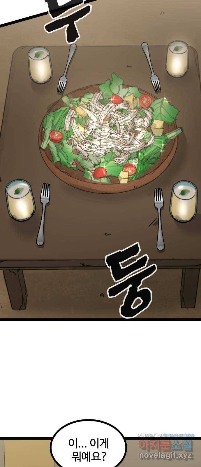 고삼무쌍(네이버) 139화 51
