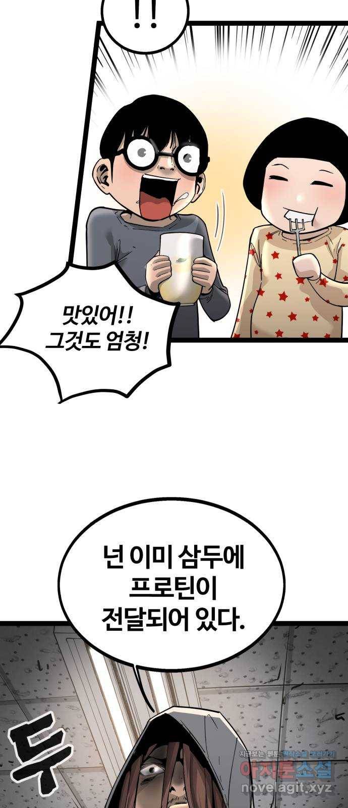 고삼무쌍(네이버) 139화 53