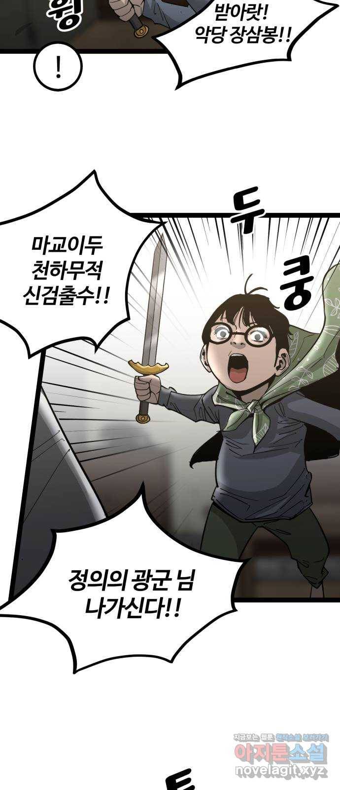 고삼무쌍(네이버) 139화 57