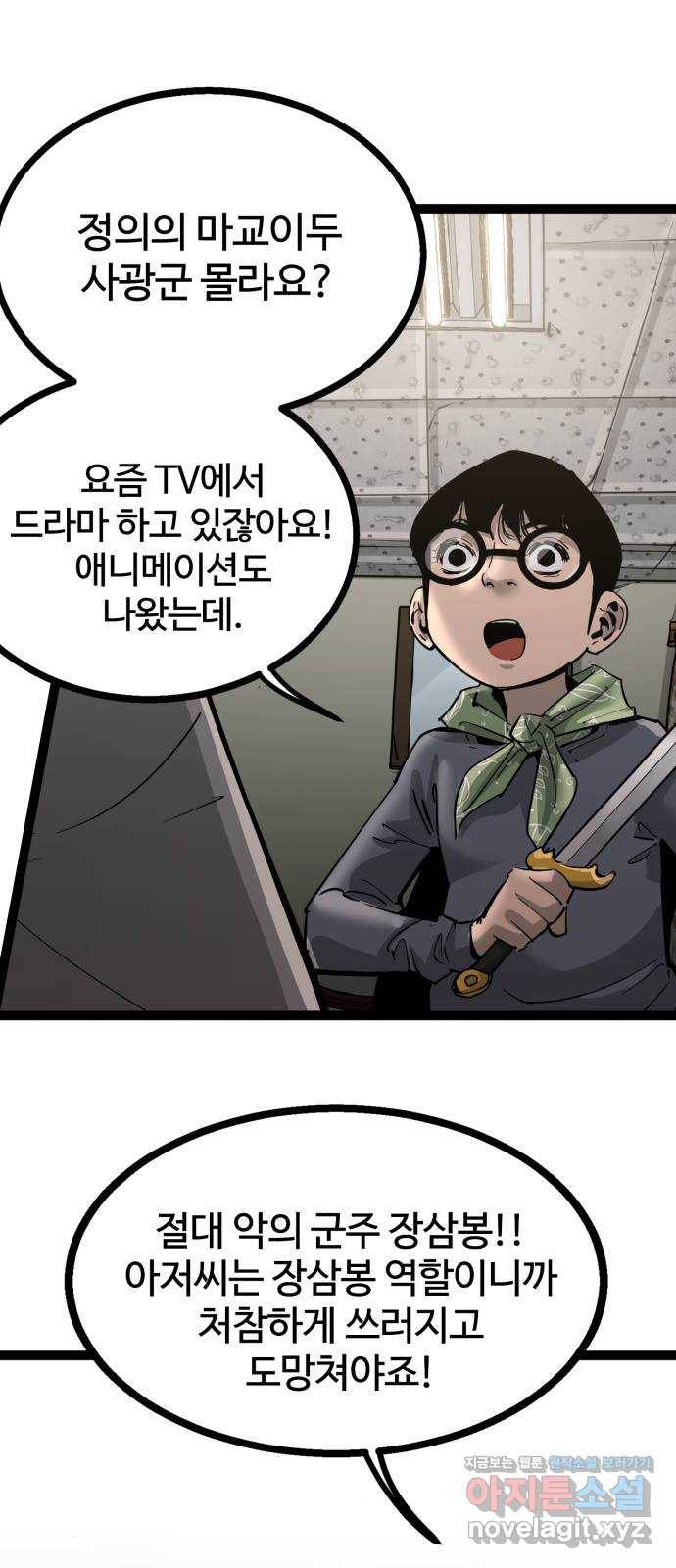 고삼무쌍(네이버) 139화 59