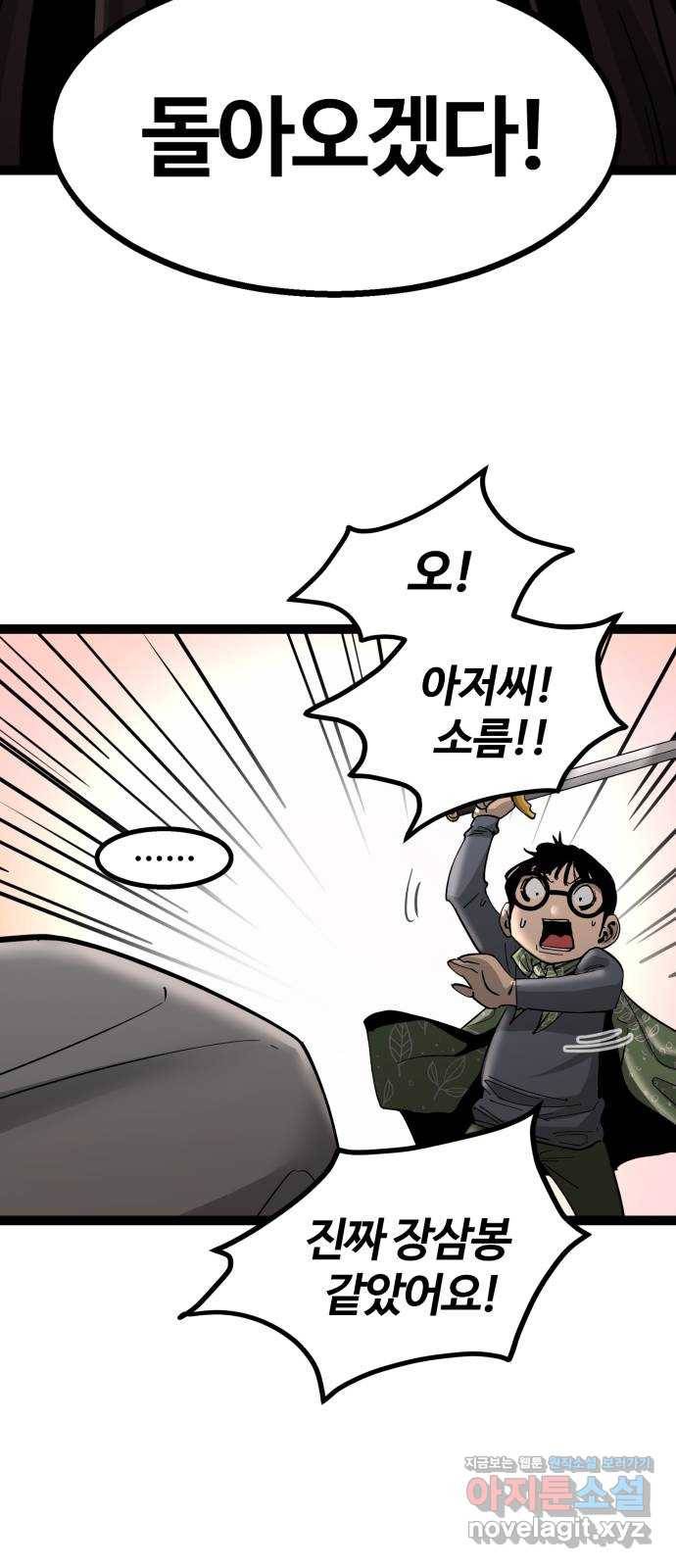 고삼무쌍(네이버) 139화 62