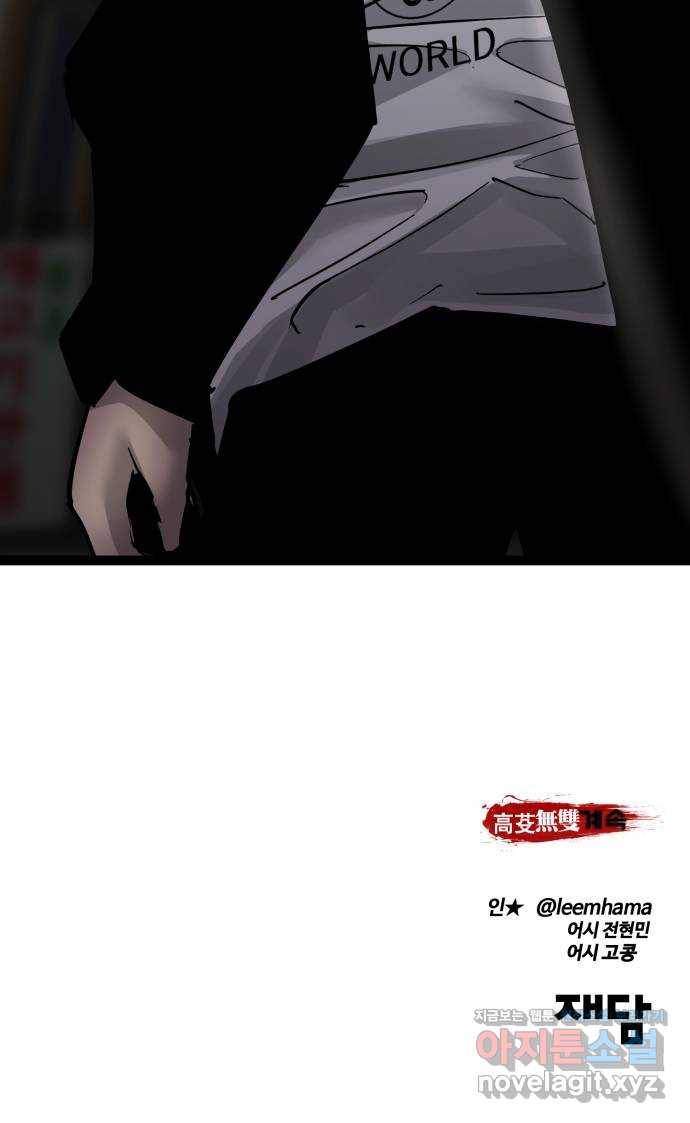 고삼무쌍(네이버) 139화 66