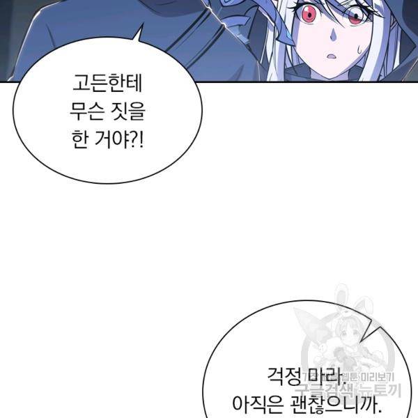 서큐버스가 되어버린 기사님 89화 2