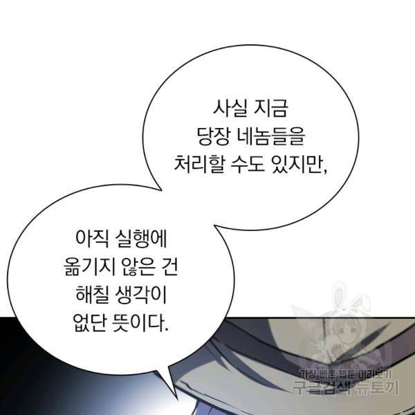 서큐버스가 되어버린 기사님 89화 4