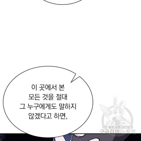 서큐버스가 되어버린 기사님 89화 7