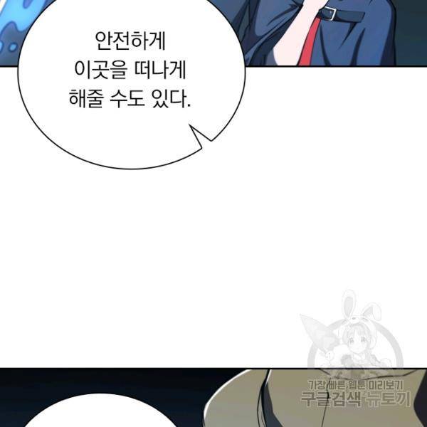 서큐버스가 되어버린 기사님 89화 10