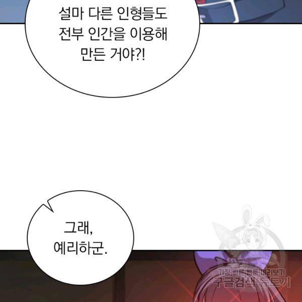 서큐버스가 되어버린 기사님 89화 13