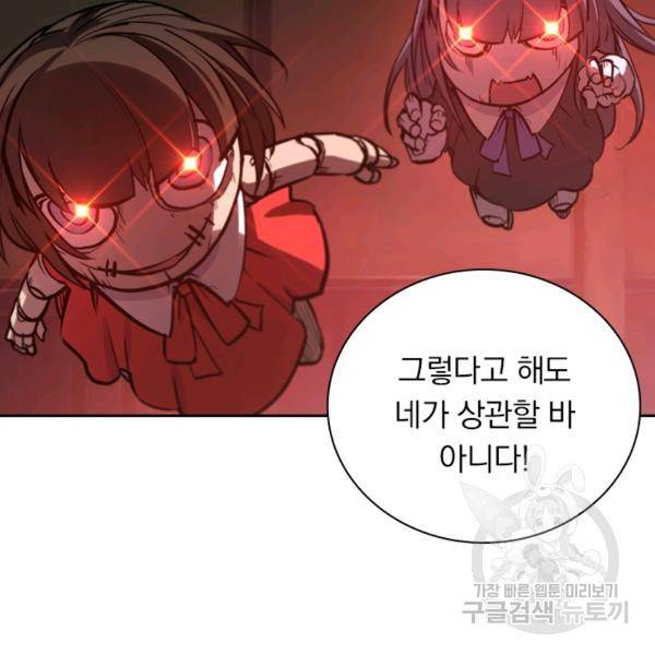 서큐버스가 되어버린 기사님 89화 14