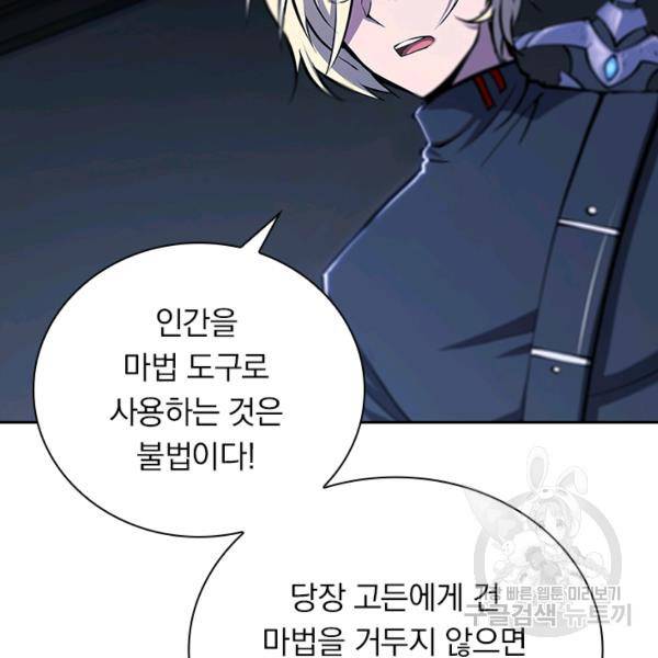 서큐버스가 되어버린 기사님 89화 18