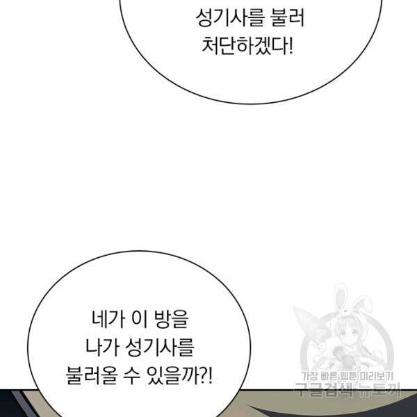 서큐버스가 되어버린 기사님 89화 19