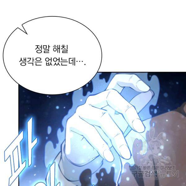 서큐버스가 되어버린 기사님 89화 21