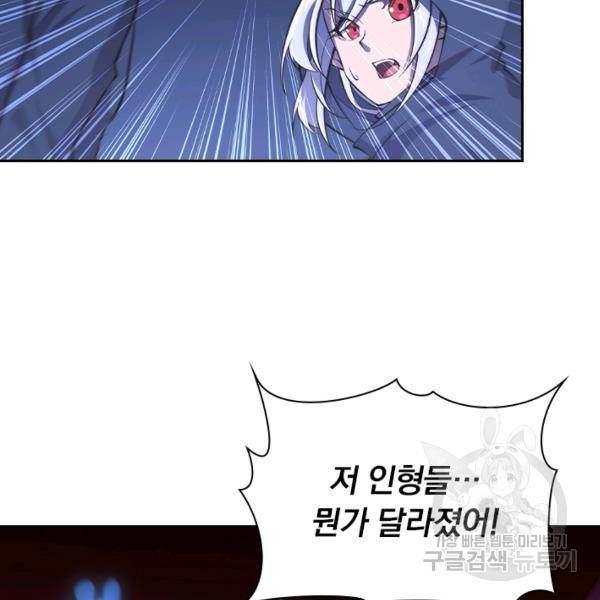 서큐버스가 되어버린 기사님 89화 25