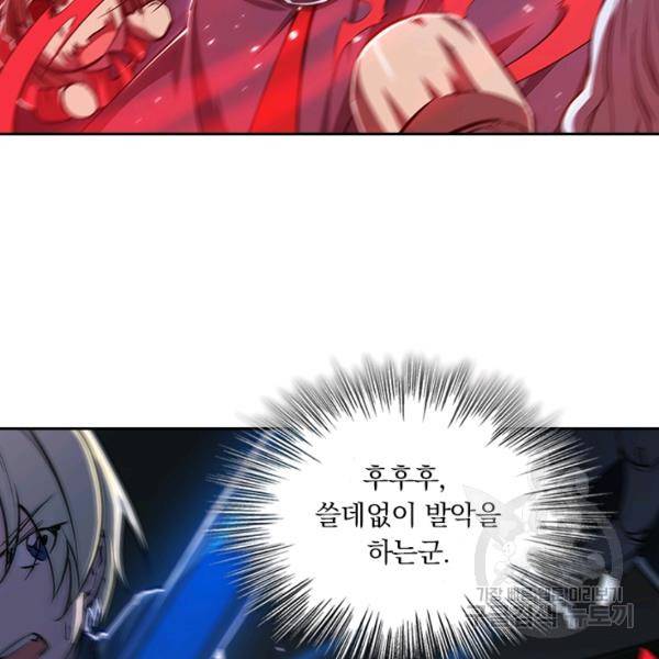 서큐버스가 되어버린 기사님 89화 34