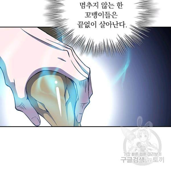 서큐버스가 되어버린 기사님 89화 36