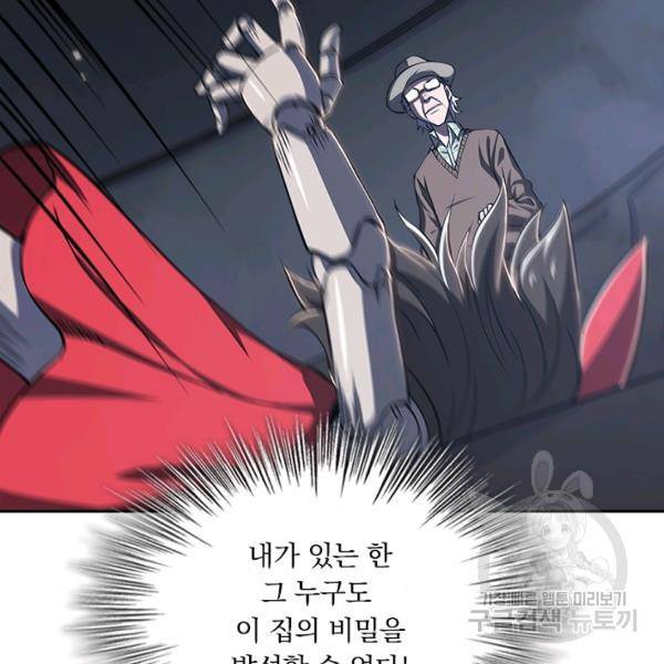 서큐버스가 되어버린 기사님 89화 39
