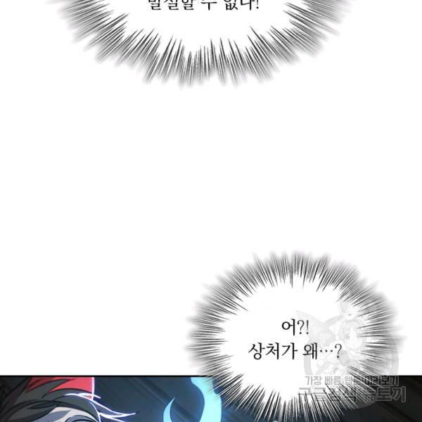 서큐버스가 되어버린 기사님 89화 40