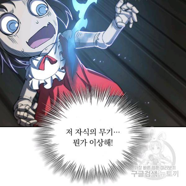 서큐버스가 되어버린 기사님 89화 41