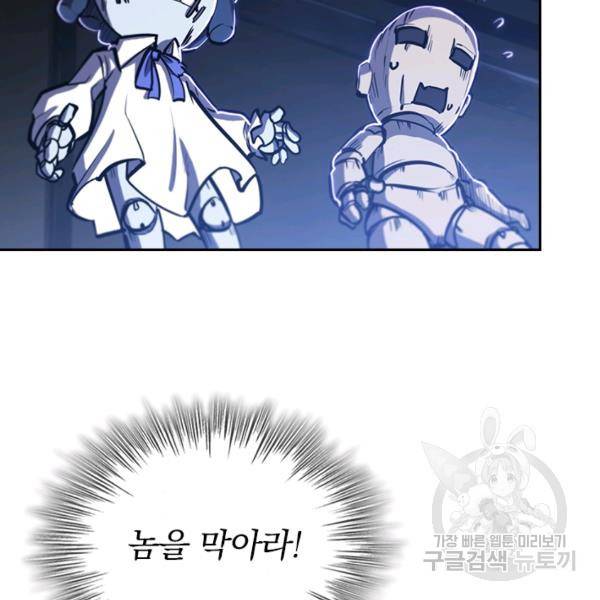서큐버스가 되어버린 기사님 89화 44