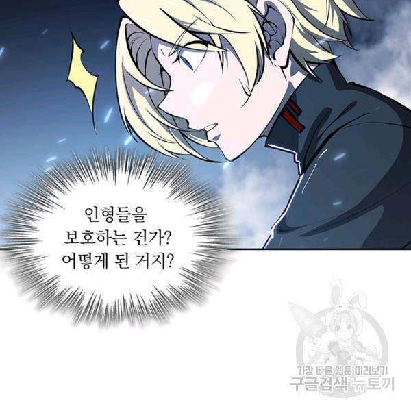 서큐버스가 되어버린 기사님 89화 52