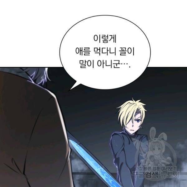 서큐버스가 되어버린 기사님 89화 53