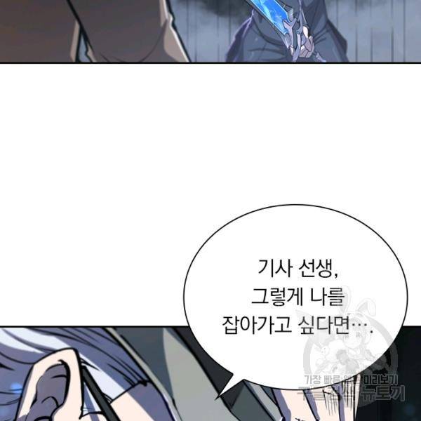 서큐버스가 되어버린 기사님 89화 54