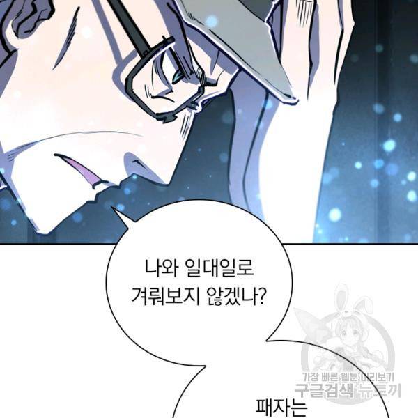 서큐버스가 되어버린 기사님 89화 55